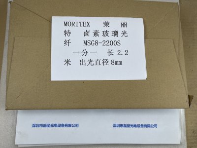 MORITEX 茉丽特 MSG8-2200S 卤素玻璃光纤 一分一 长2.2米