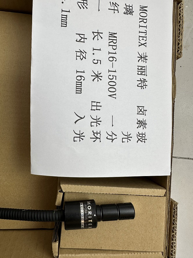 MORITEX 茉丽特 MRP16-1500V 卤素玻璃光纤 一分一 长1.5米 出光环形 内径16mm 入光4.1mm