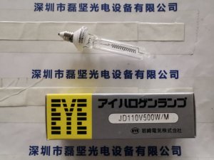 EYE 岩崎 JD110V500W-M 卤素灯泡 