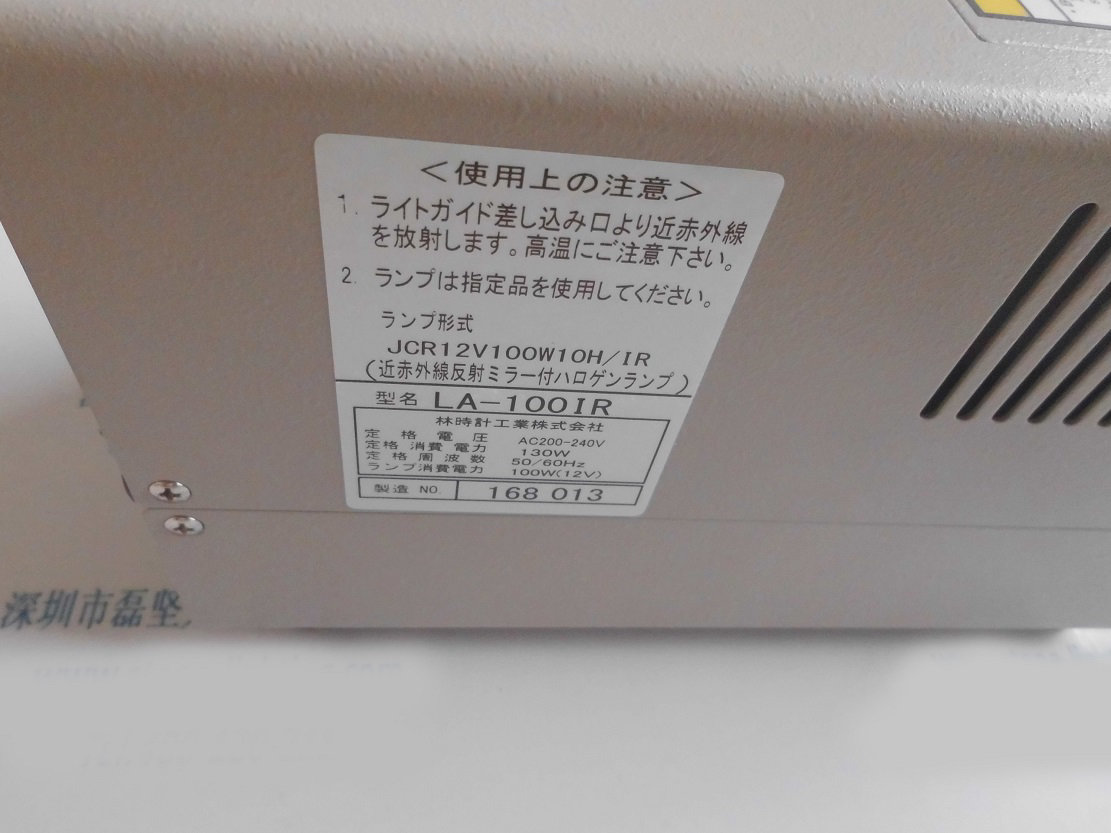 HAYASHI 林时计 LA-100IR 近红外线光源装置