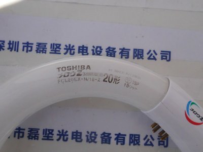 TOSHIBA 东芝 FCL20EX-N 18-Z 环形灯管 