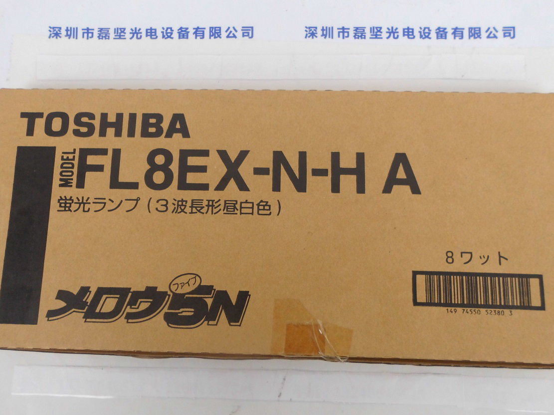 TOSHIBA 东芝 FL8EX-N-H  灯管