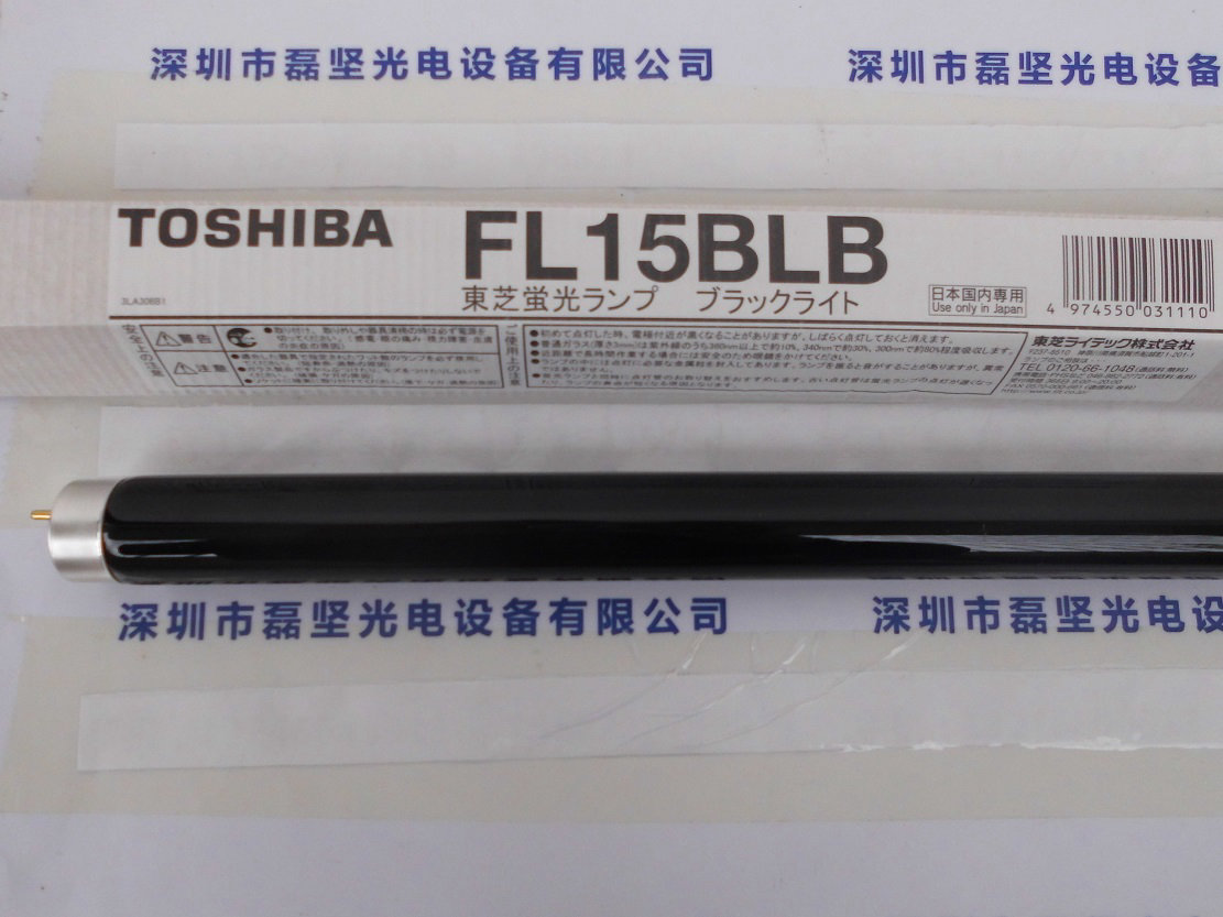 TOSHIBA 东芝 FL15BLB 紫外线灯管