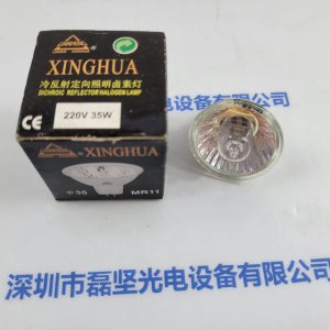  LIANHENG XINGHUA 220V 35W 冷反射定向照明卤素灯